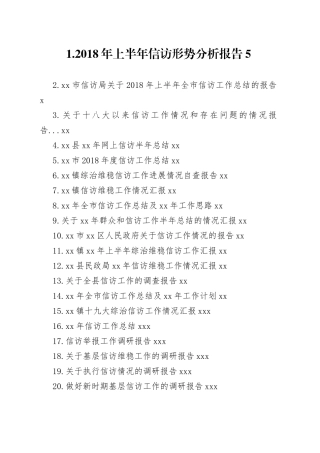 信访工作汇报发言讲话材料合集（38篇）