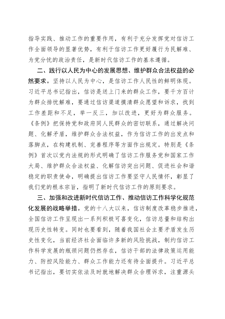 信访工作条例中心组研讨发言_第2页