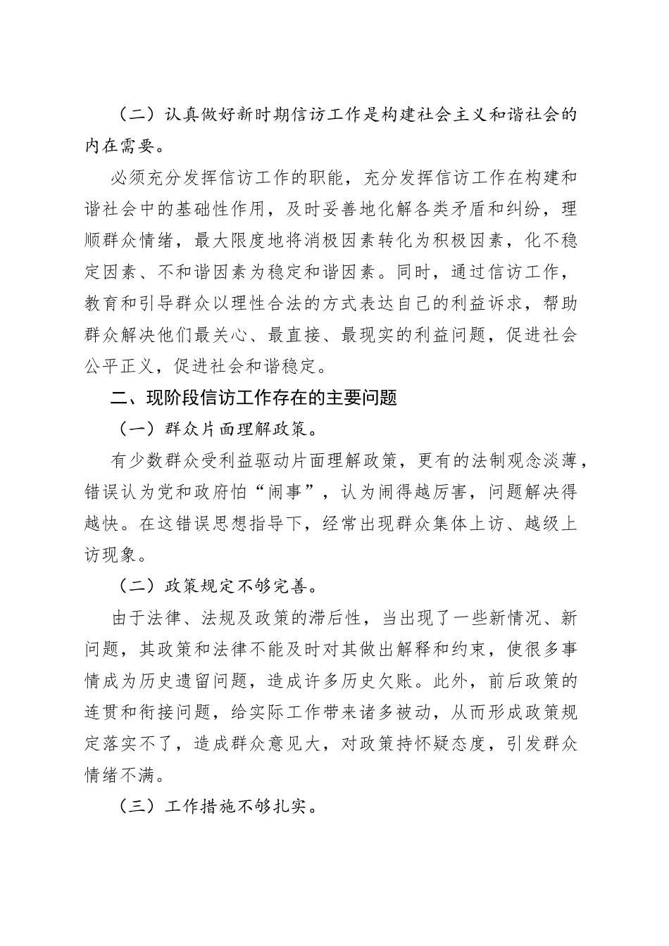 信访工作主题调查报告（3篇）_第2页