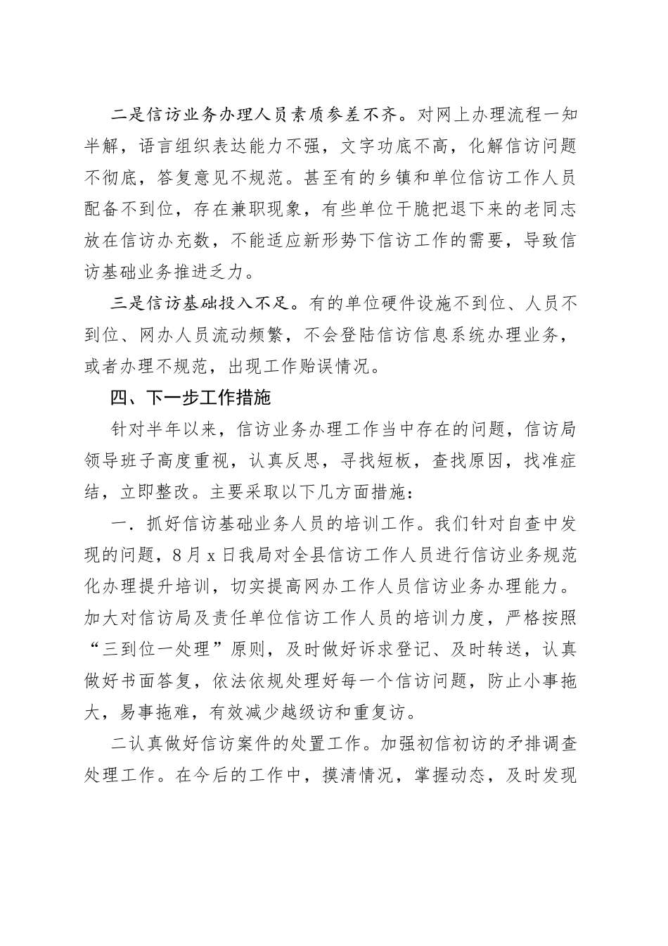 信访基础业务规范化自查工作报告_第2页