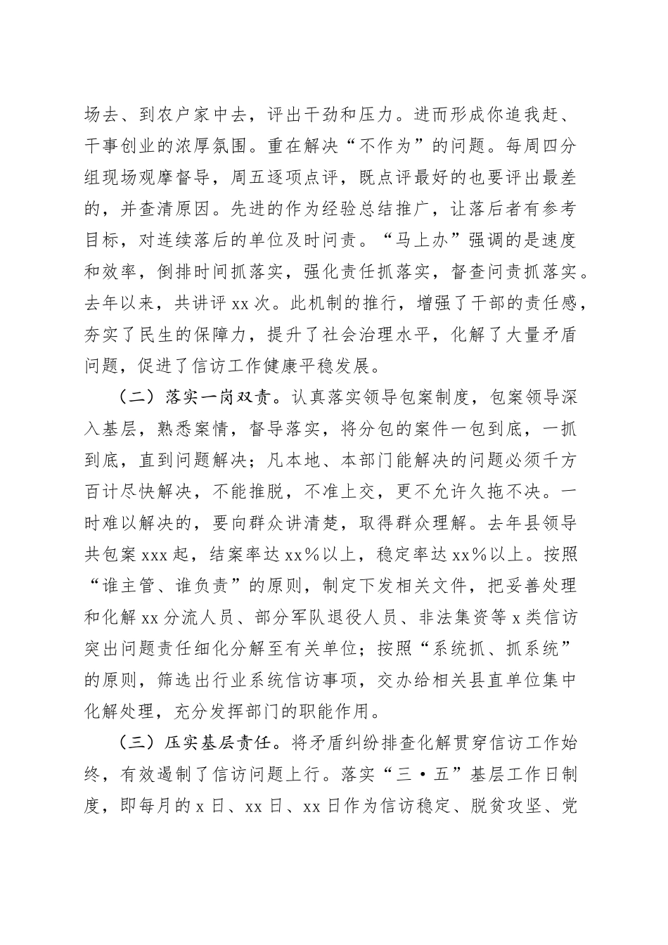 信访交流发言：推行基层“微治理”探索信访“大课题”_第2页