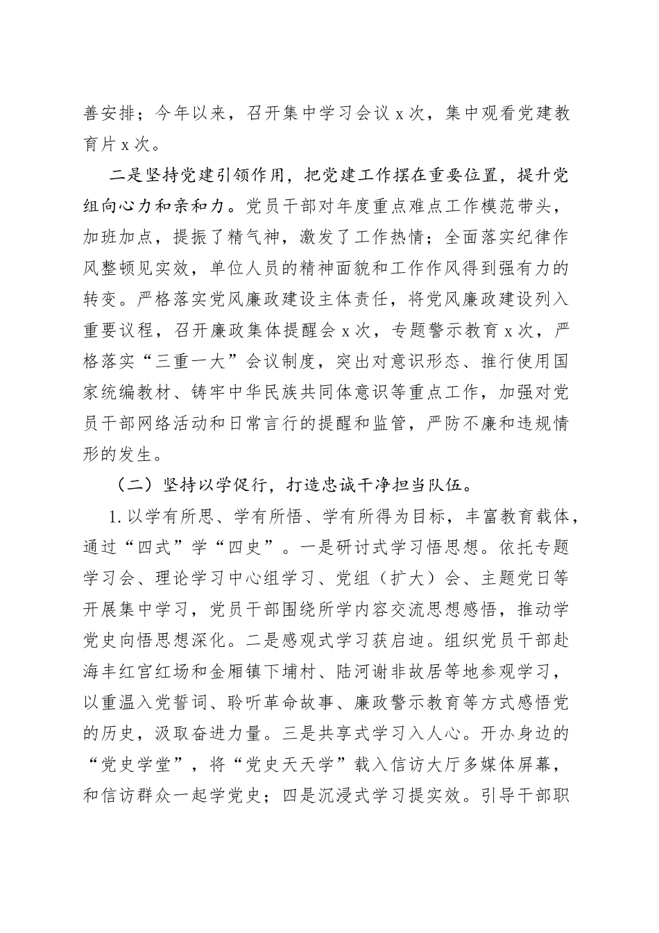 信访局党组抓党建工作汇报_第2页