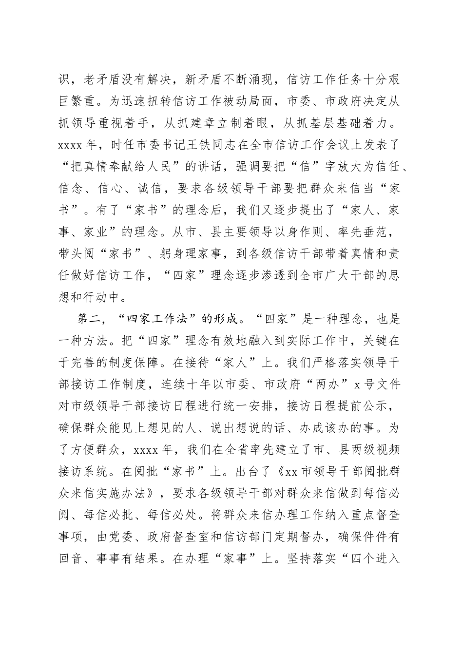 信访局推行“四家”工作法的实践和探索_第2页