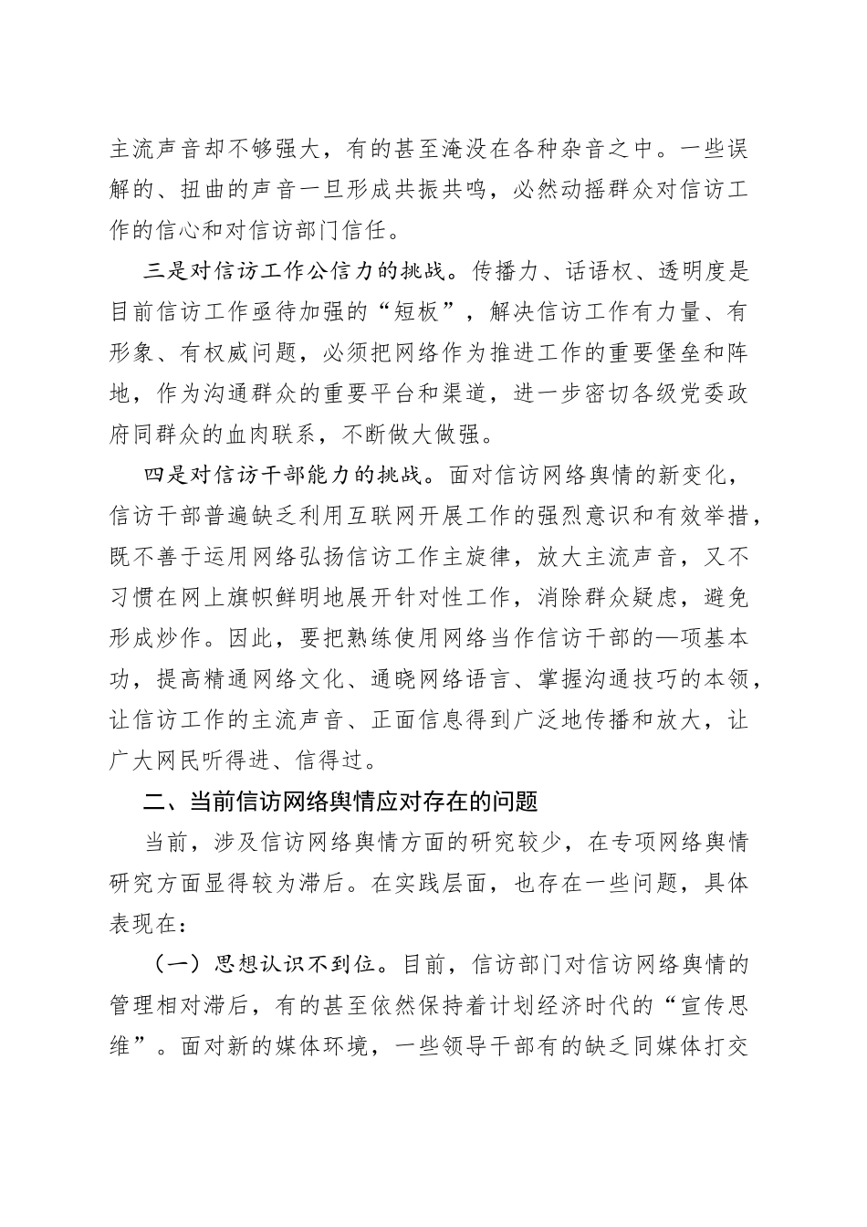 信访网络舆情应对研究论文调研报告_第2页