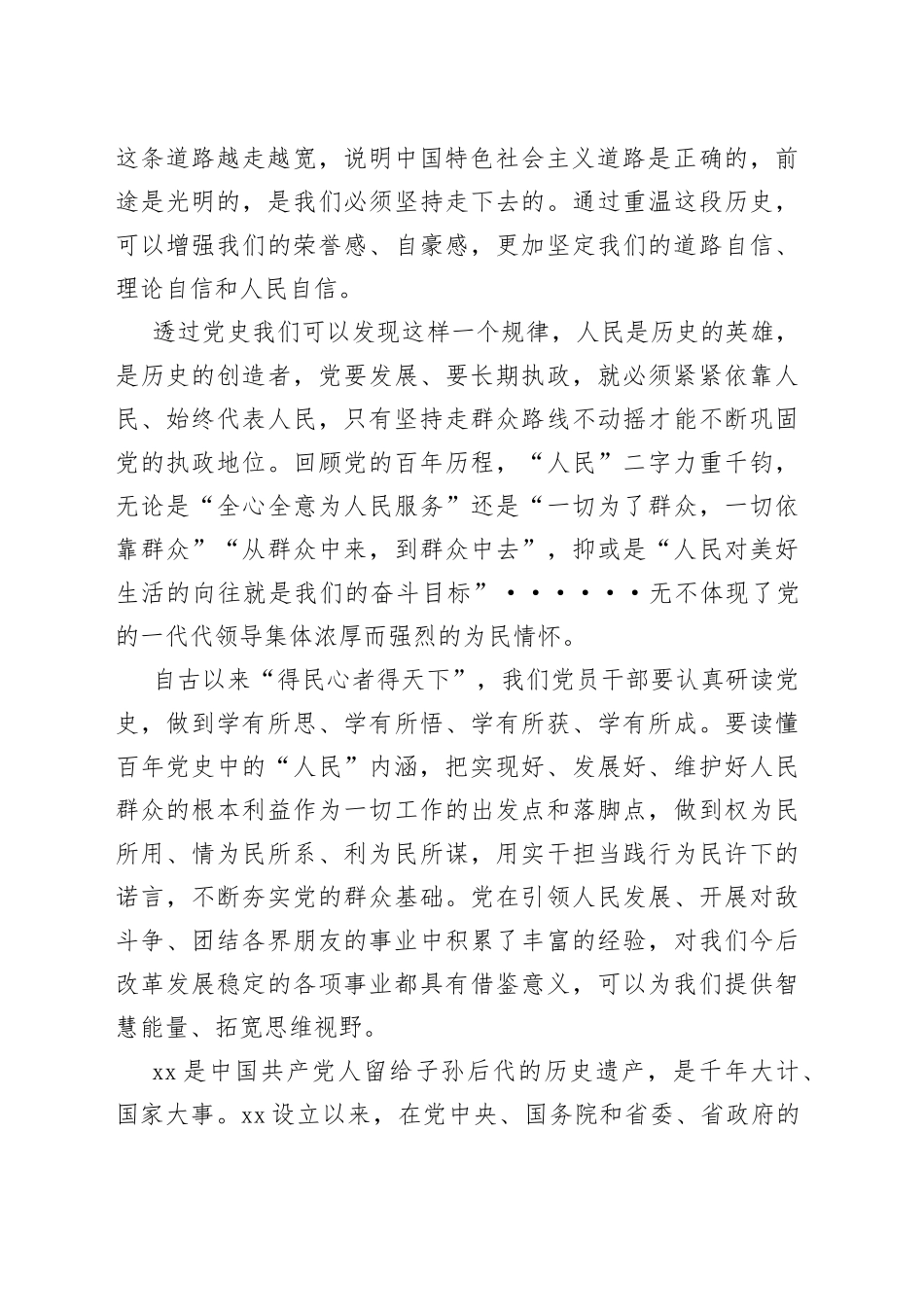 信访维稳领域党史学习教育专题党课_第2页