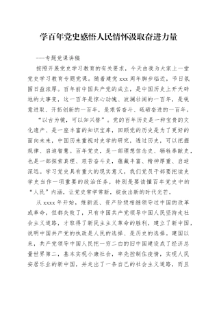 信访维稳领域党史学习教育专题党课