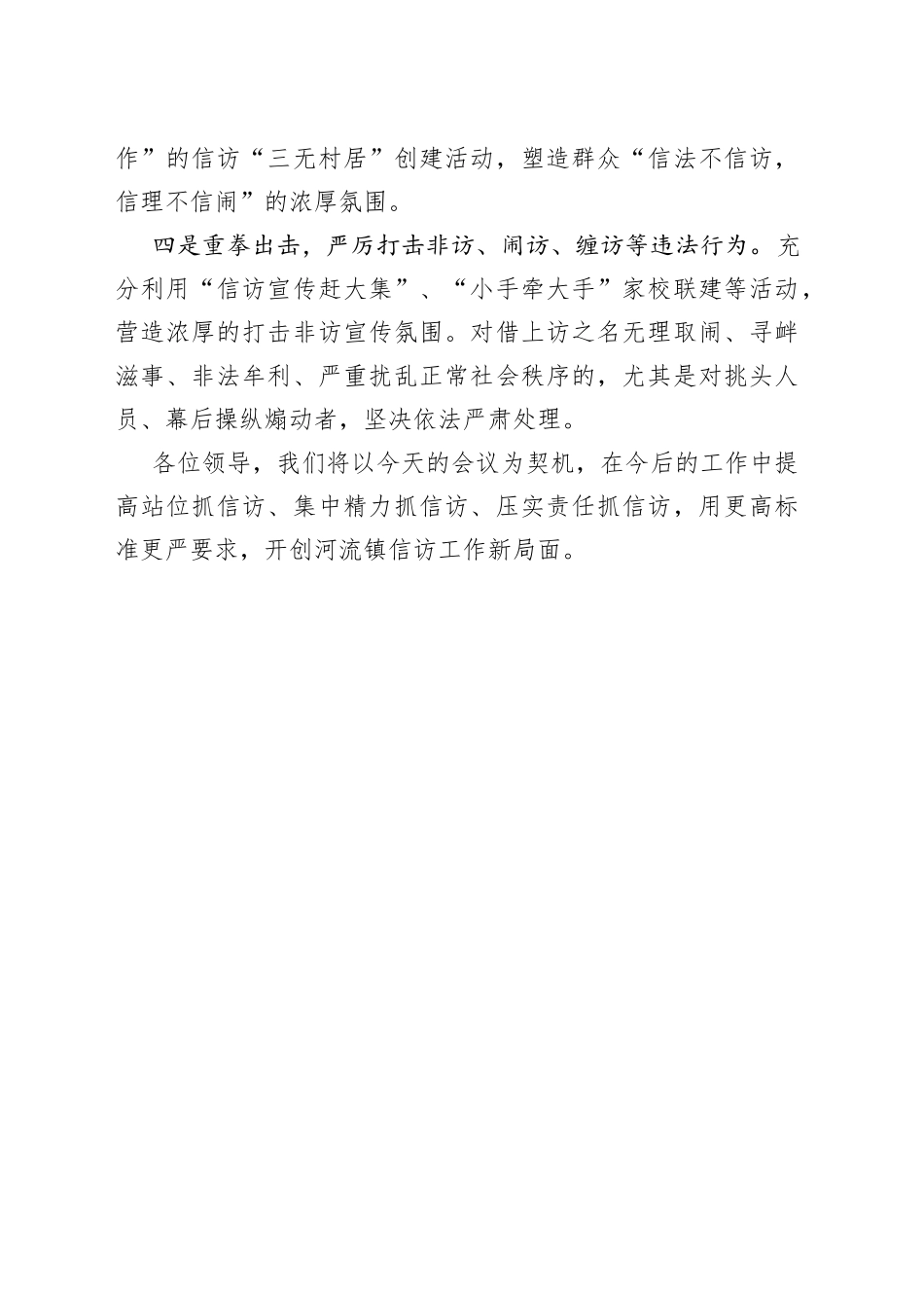 信访问题表态发言_第2页