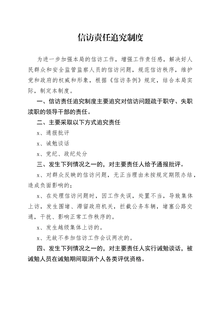信访责任追究制度_第1页