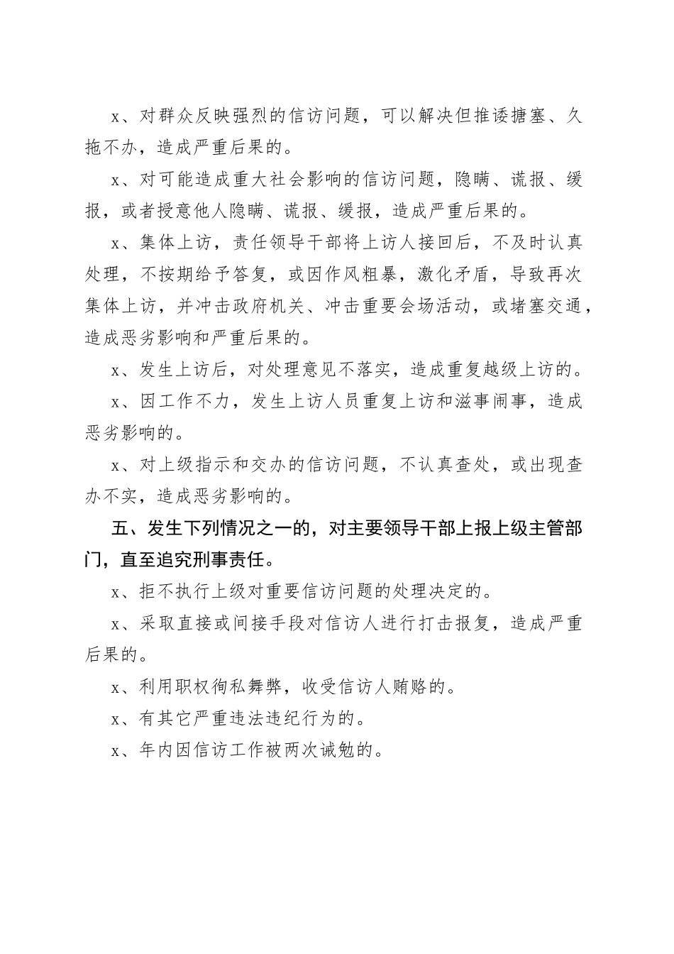 信访责任追究制度_第2页