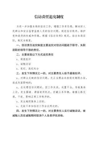 信访责任追究制度