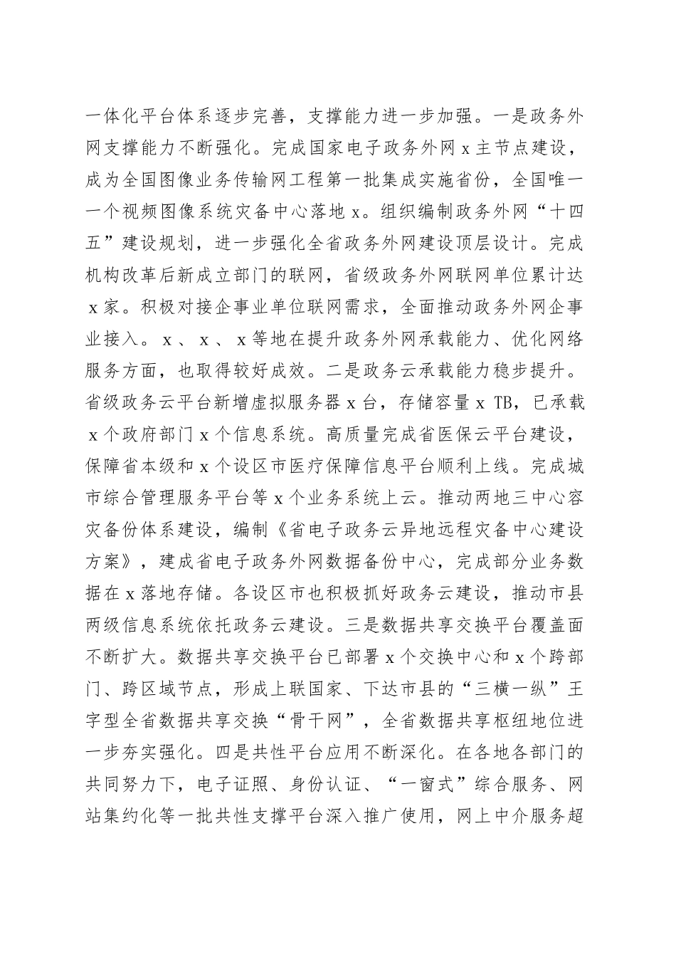 信息中心党委书记、主任在信息系统工作会议上的讲话_第2页