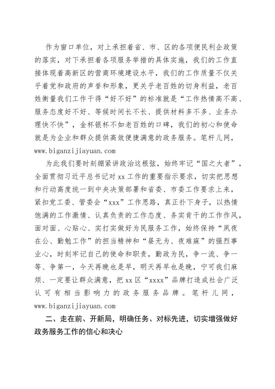 行政审批局党的二十大专题学习班个人研讨发言提纲_第2页