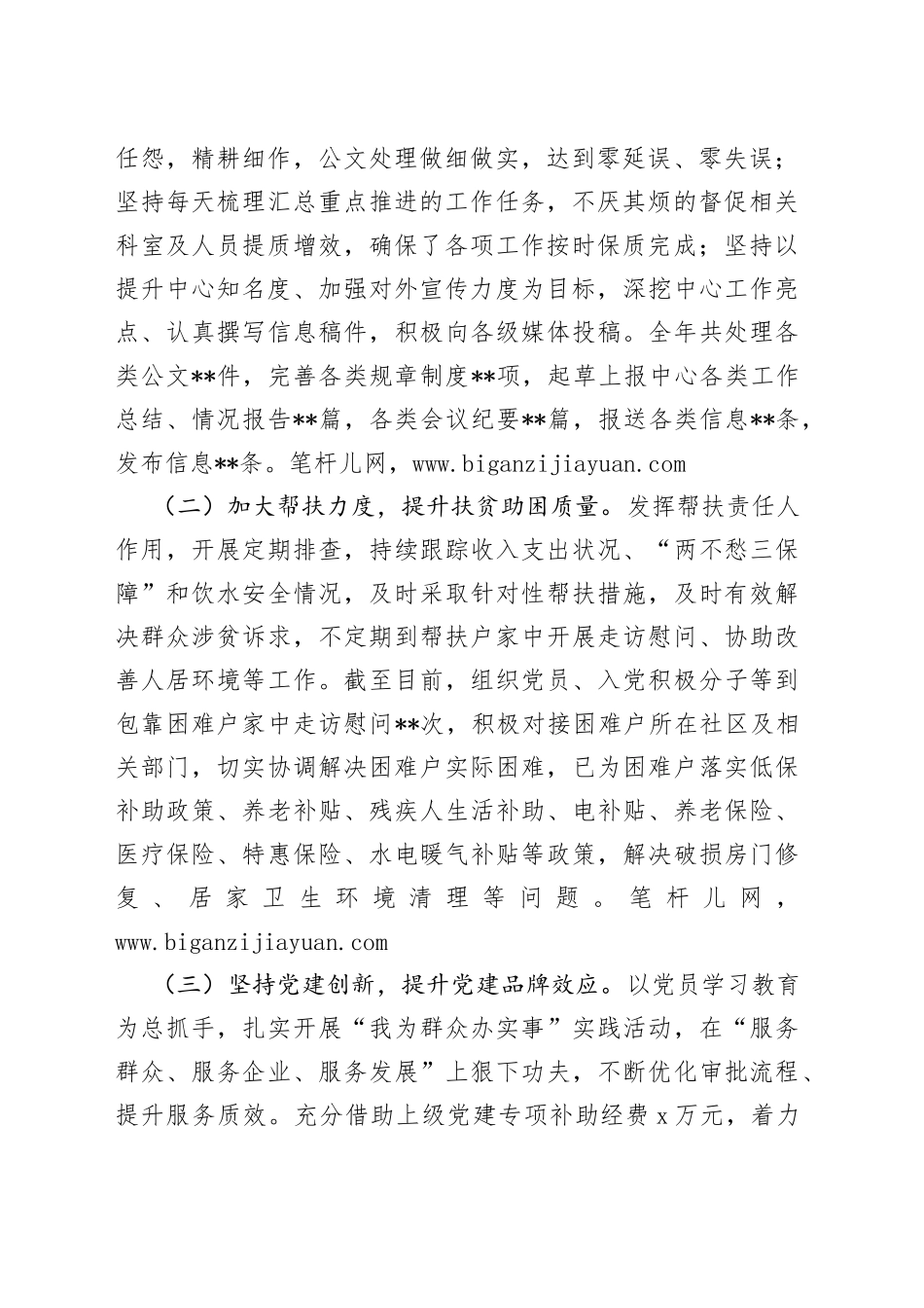 行政审批局个人述职报告_第2页