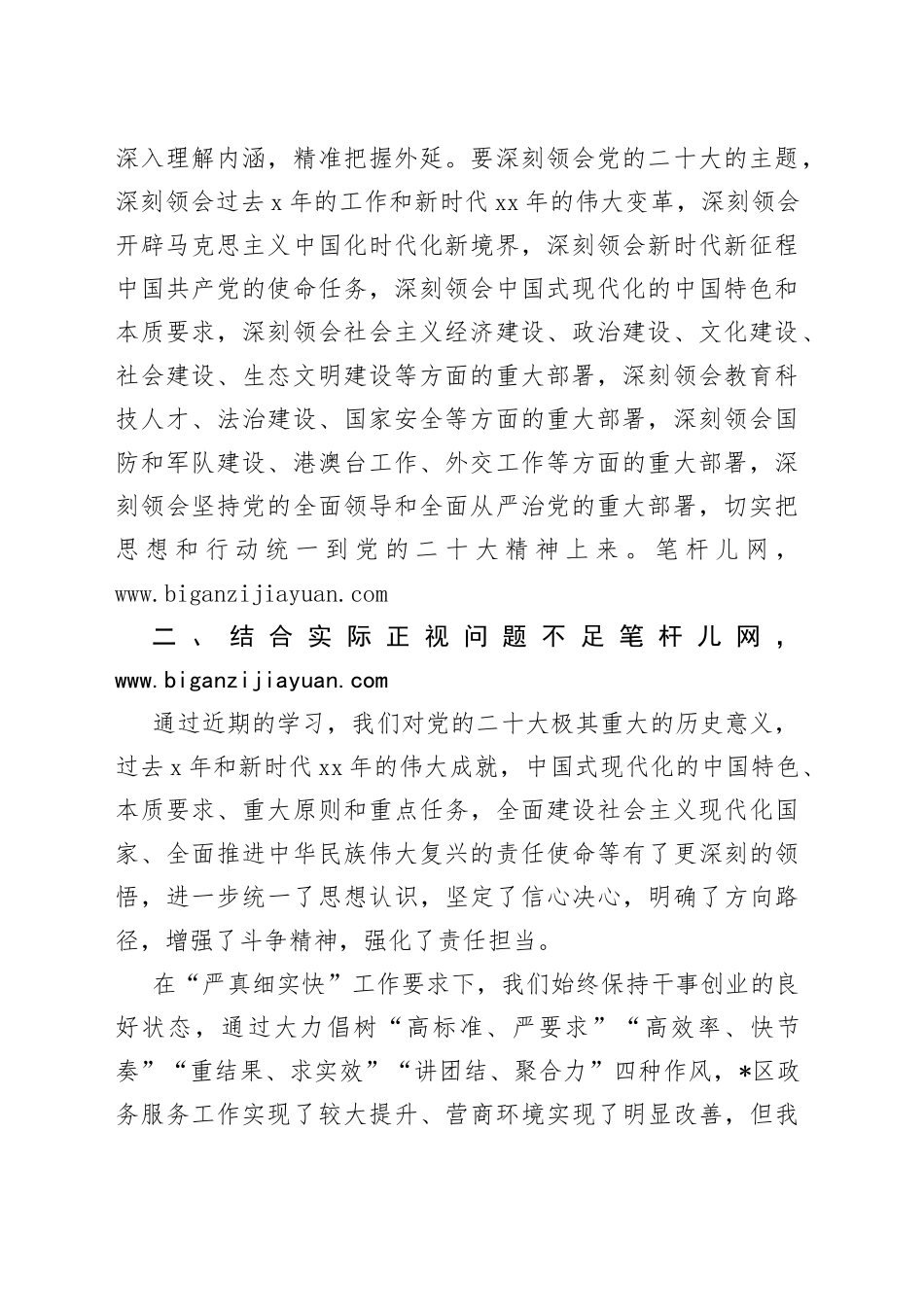 行政审批局学习研讨发言材料及个人心得体会_第2页