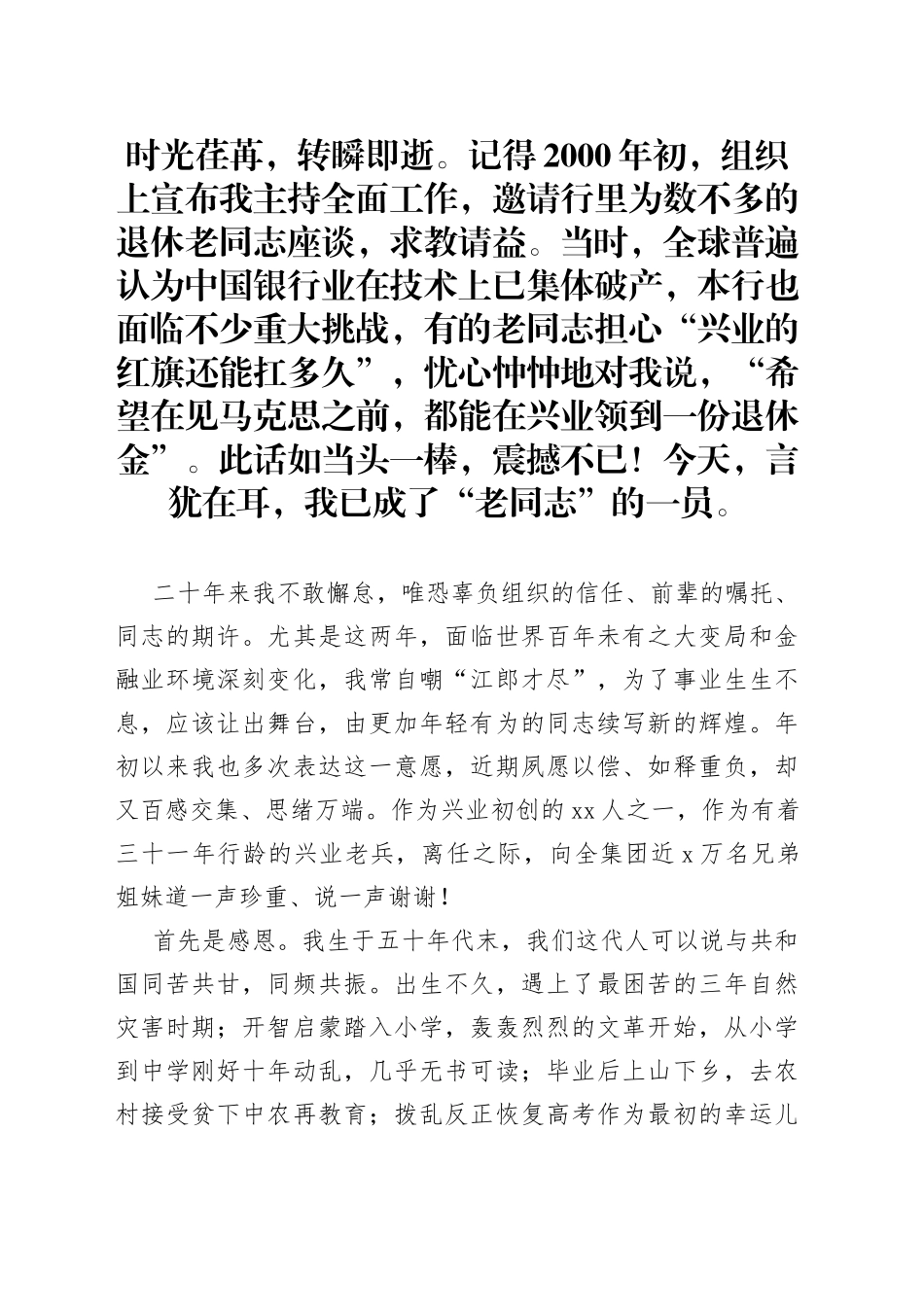 兴业银行董事长离任讲话_第1页