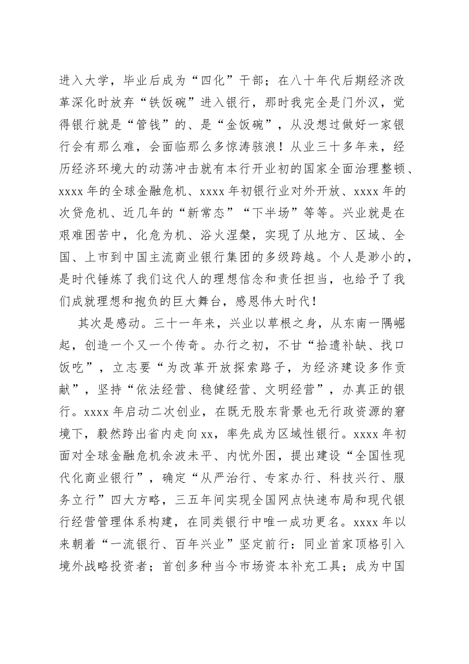 兴业银行董事长离任讲话_第2页
