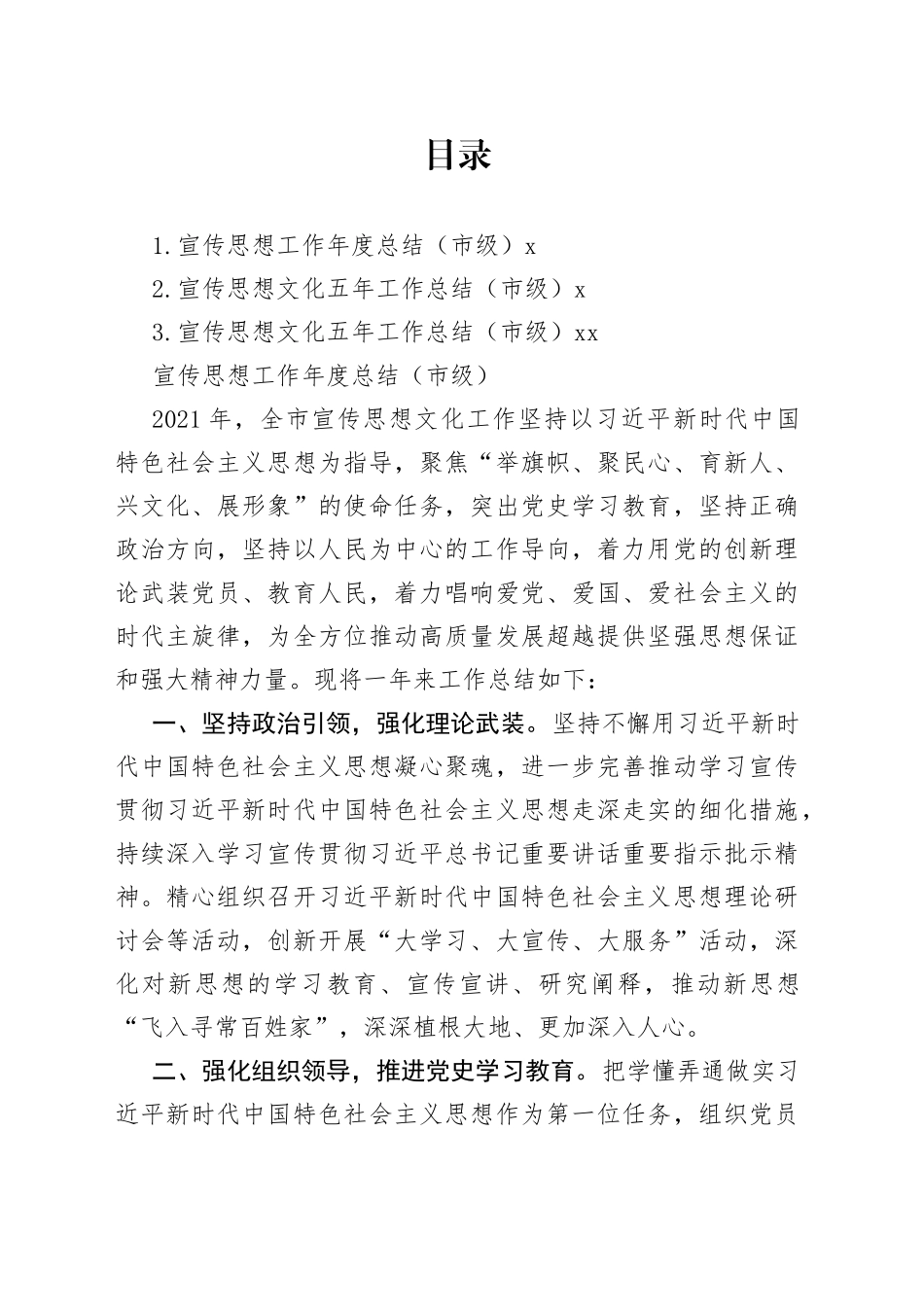 宣传思想文化工作总结合集（3篇）_第1页