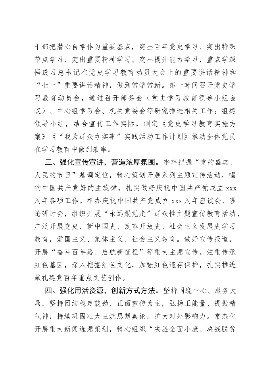 宣传思想文化工作总结合集（3篇）_第2页