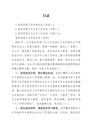 宣传思想文化工作总结合集（3篇）