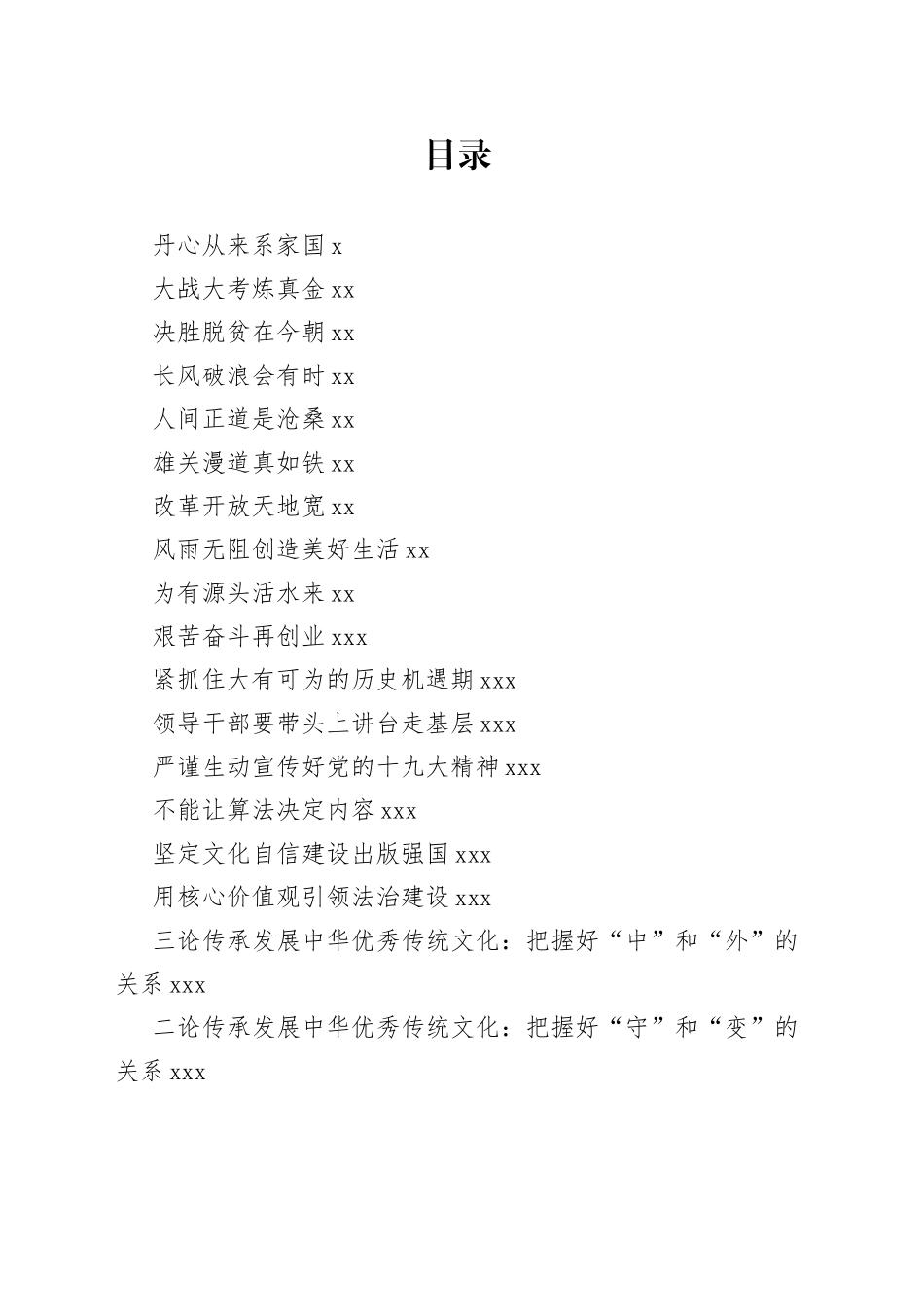 宣言文章合集_第1页