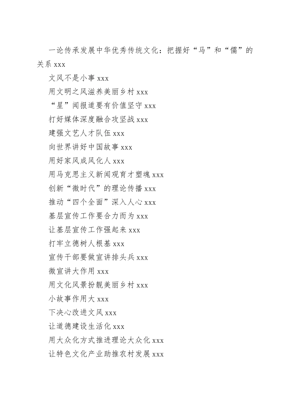 宣言文章合集_第2页