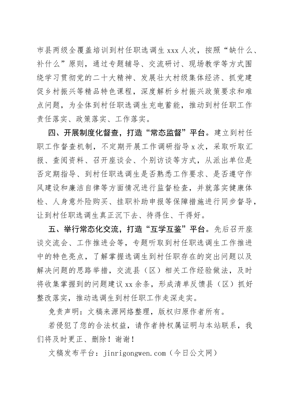 选调生驻村帮扶工作情况汇报_第2页