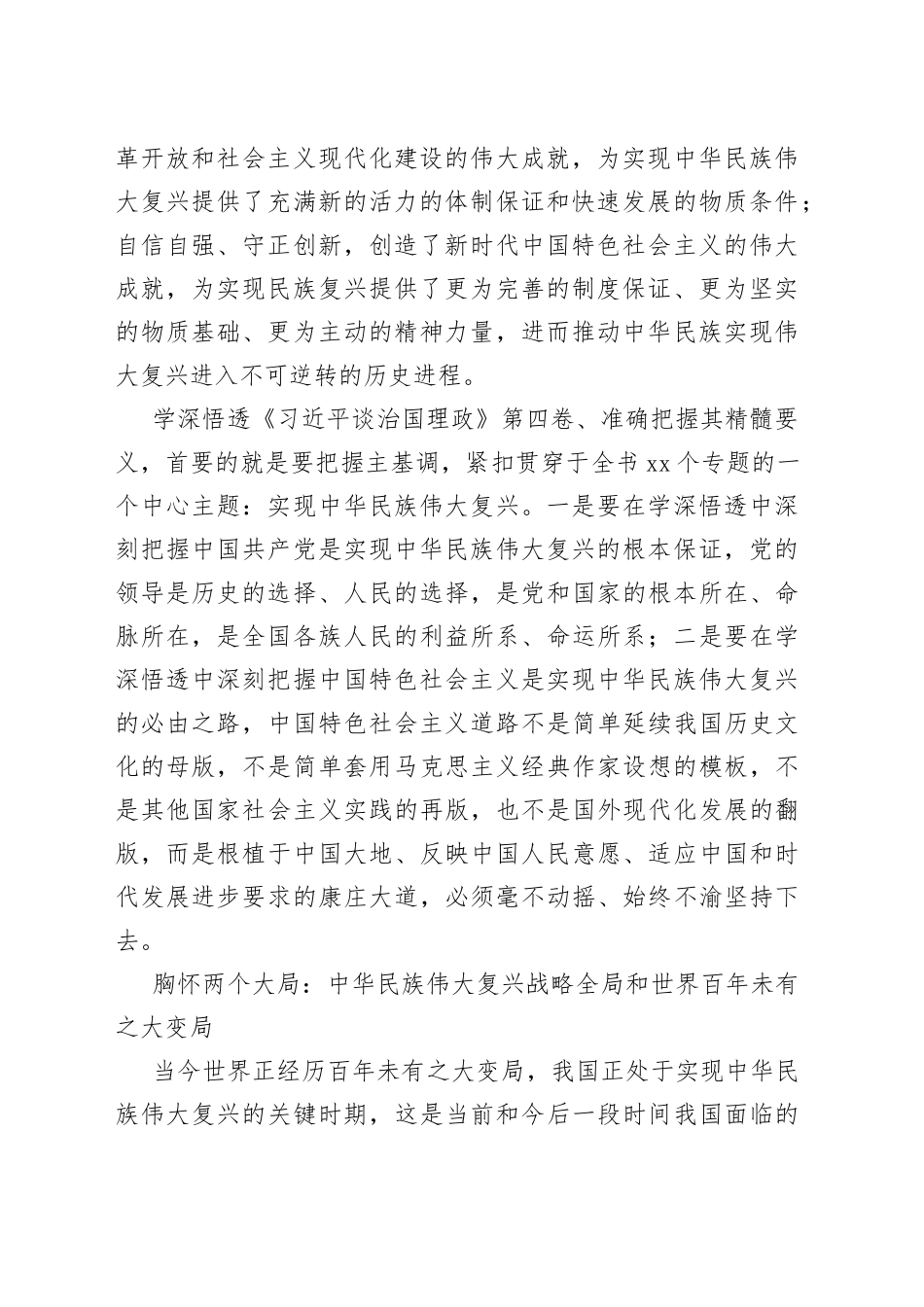 学“四卷”学深悟透《习近平谈治国理政》第四卷的核心要义和精神实质_第2页