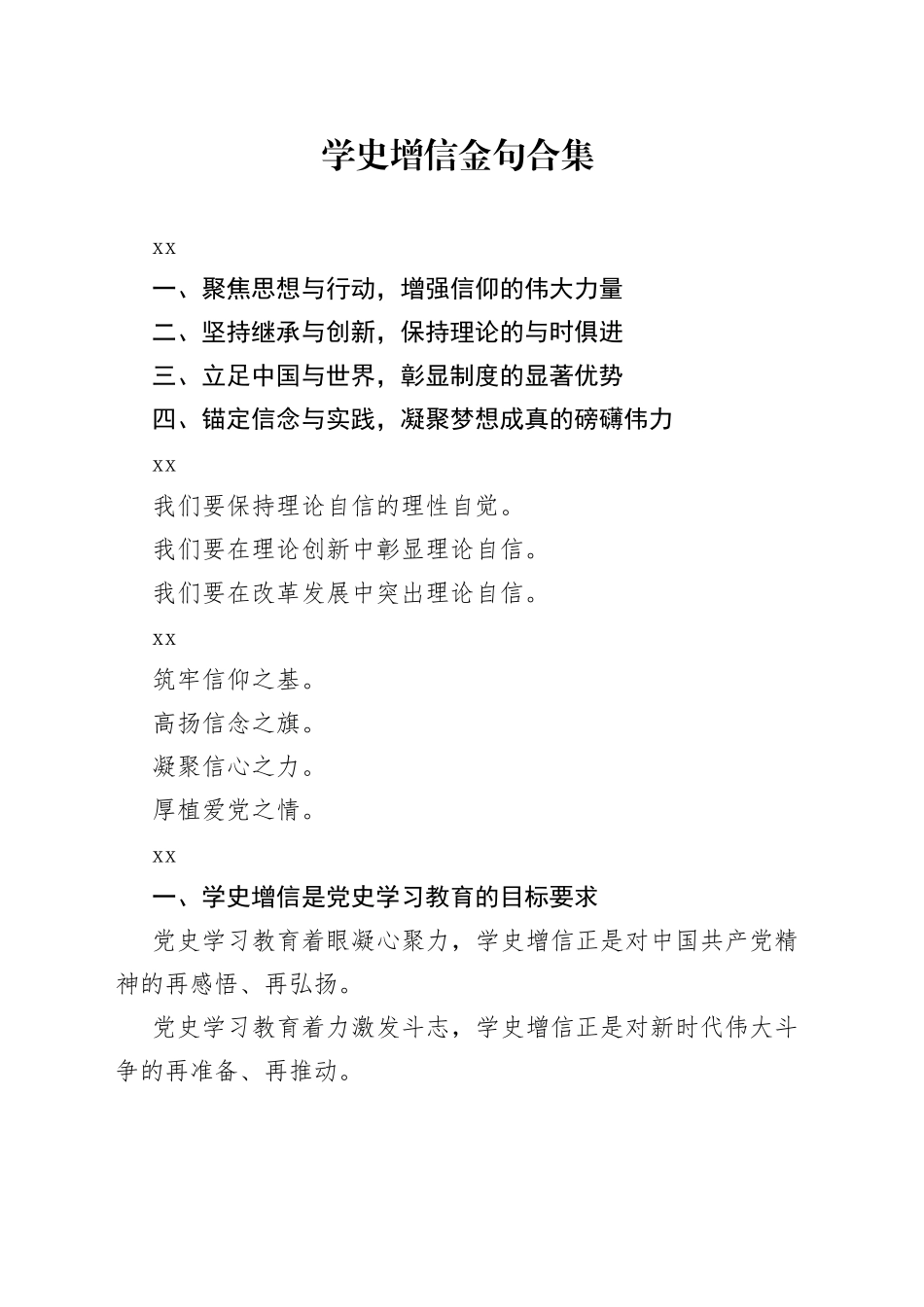 学史增信金句合集_第1页