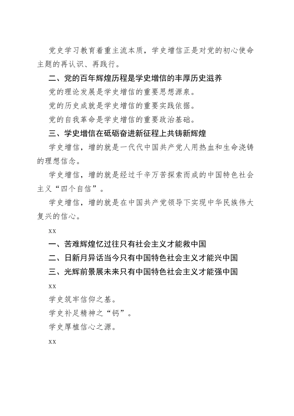 学史增信金句合集_第2页