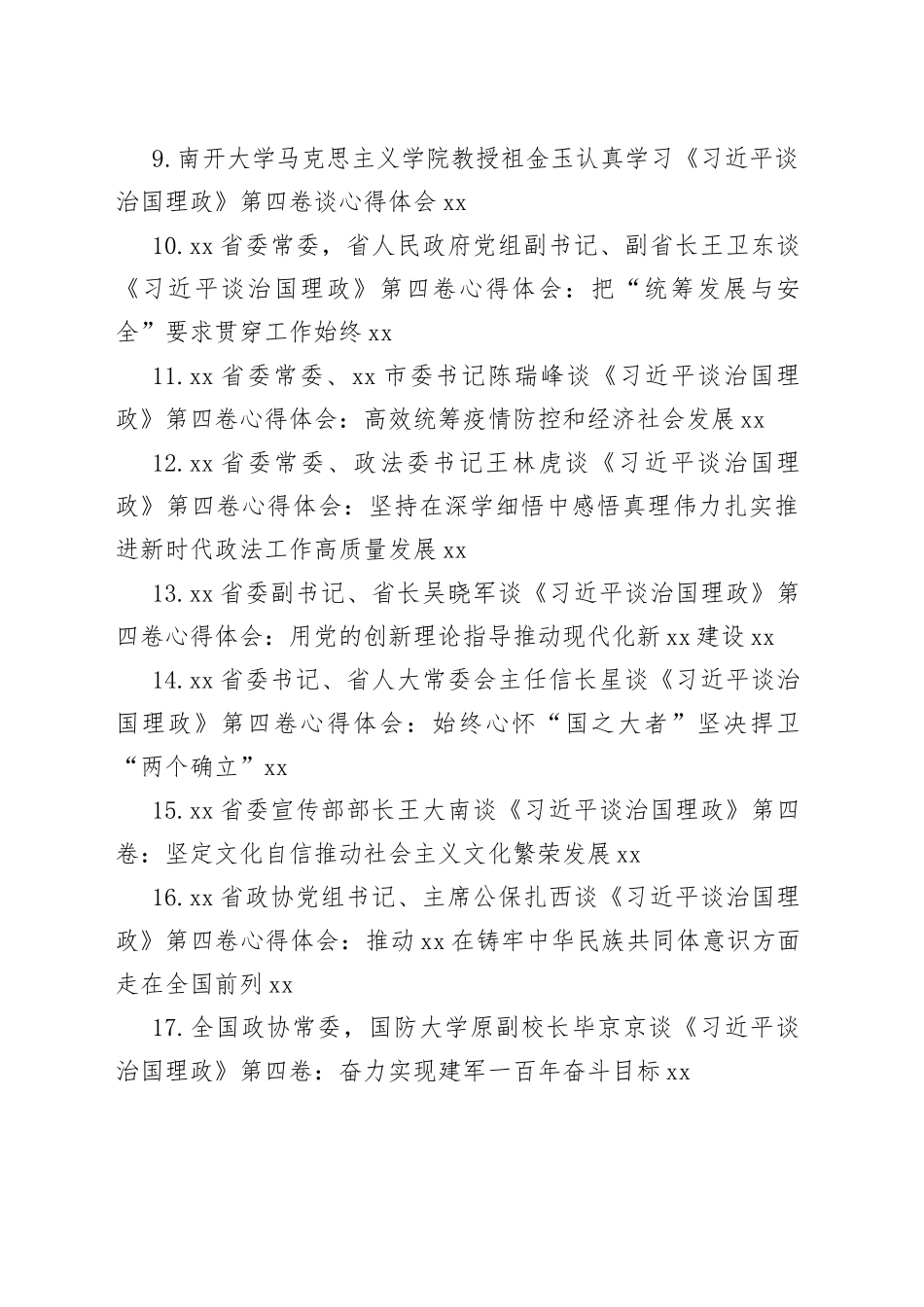 学习《谈治国理政》第四卷合集（45篇）_第2页