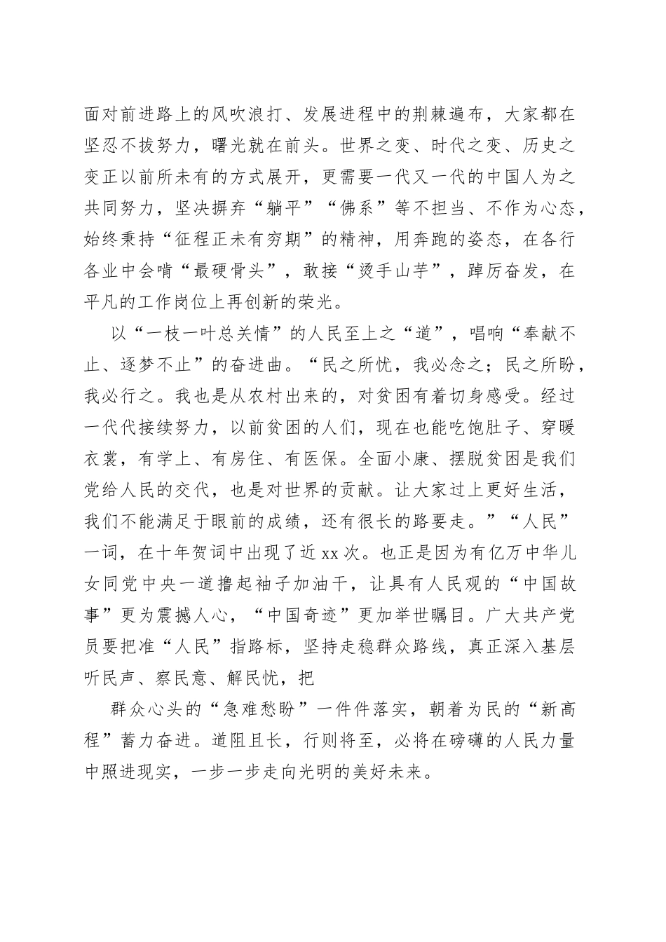 学习《为实现党的二十大确定的目标任务而团结奋斗》重要讲话精神心得体会合集_第2页