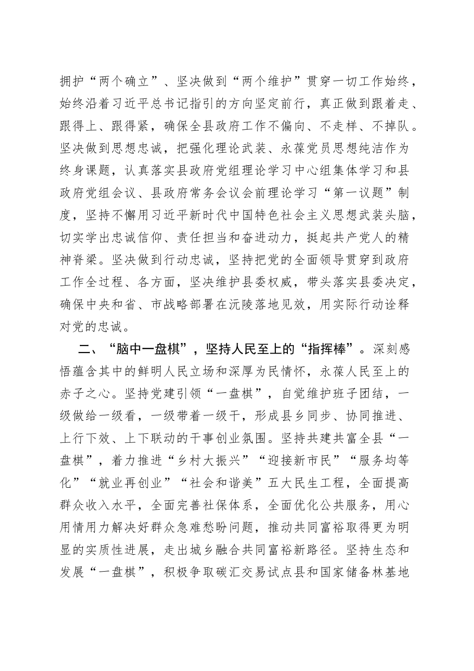 学习《习近平谈治国理政（第四卷）》心得体会_第2页