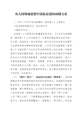 学习《习近平谈治国理政（第四卷）》心得体会