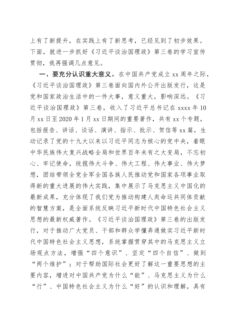 学习《习近平谈治国理政》第三卷时的讲话_第2页