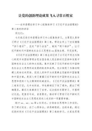 学习《习近平谈治国理政》第三卷时的讲话