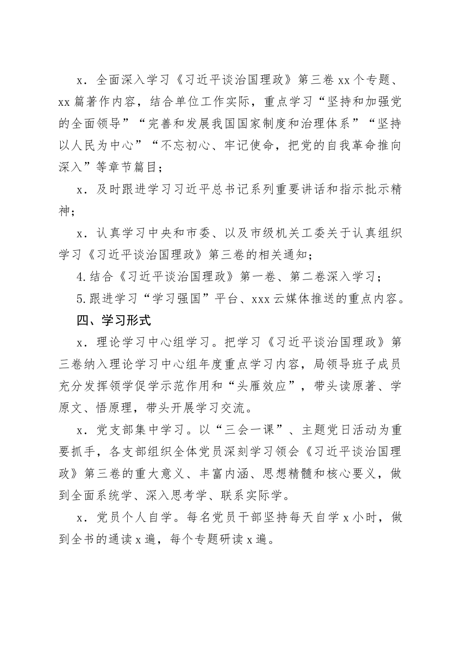 学习《习近平谈治国理政》第三卷实施方案_第2页