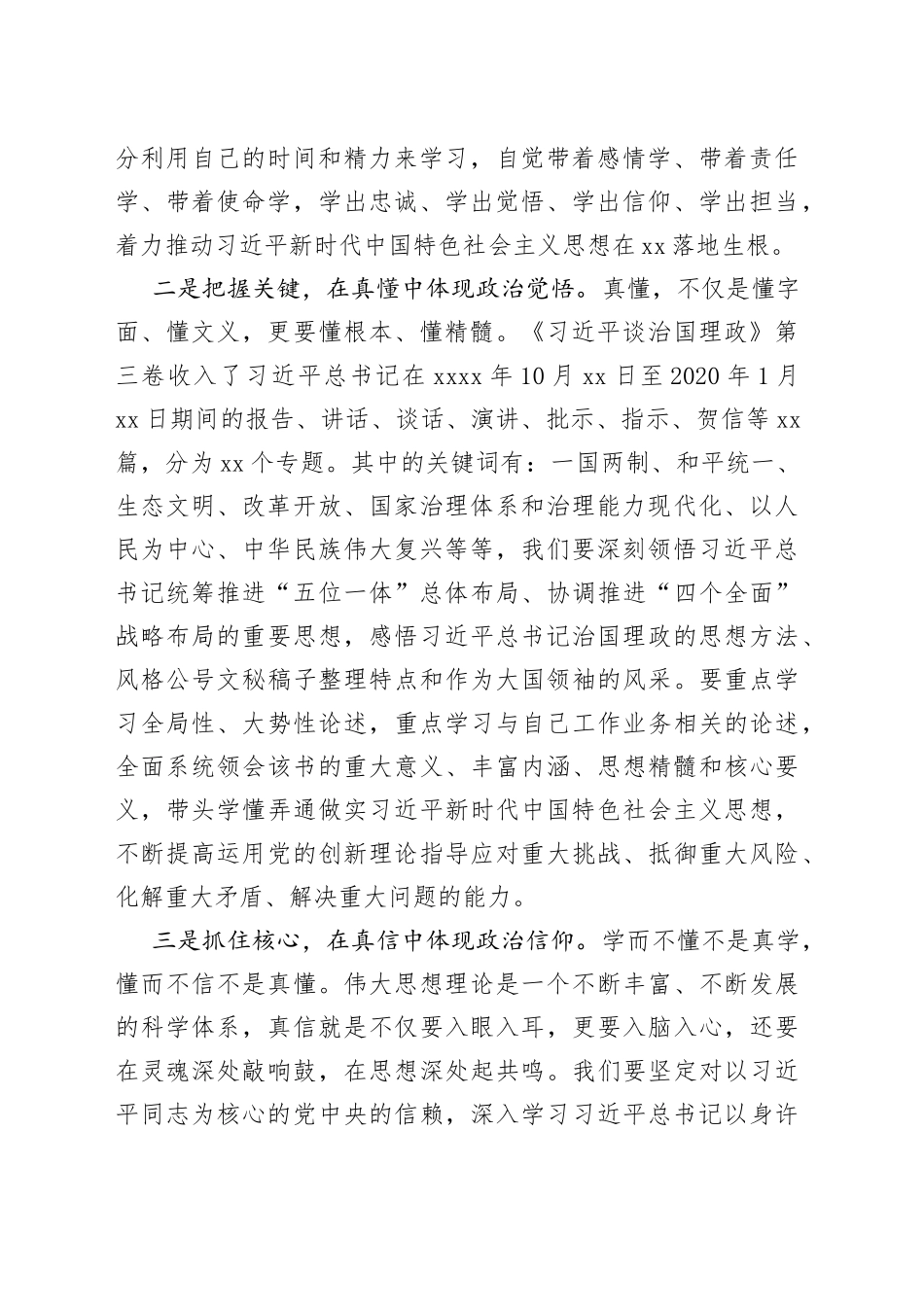 学习《习近平谈治国理政》第三卷心得体会_第2页