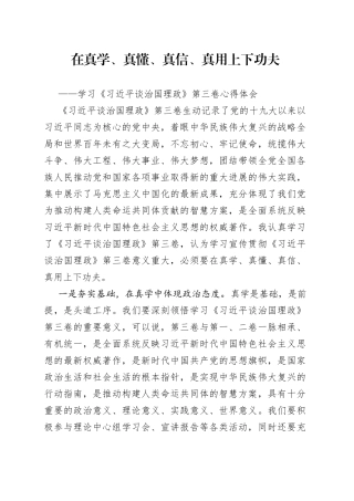 学习《习近平谈治国理政》第三卷心得体会