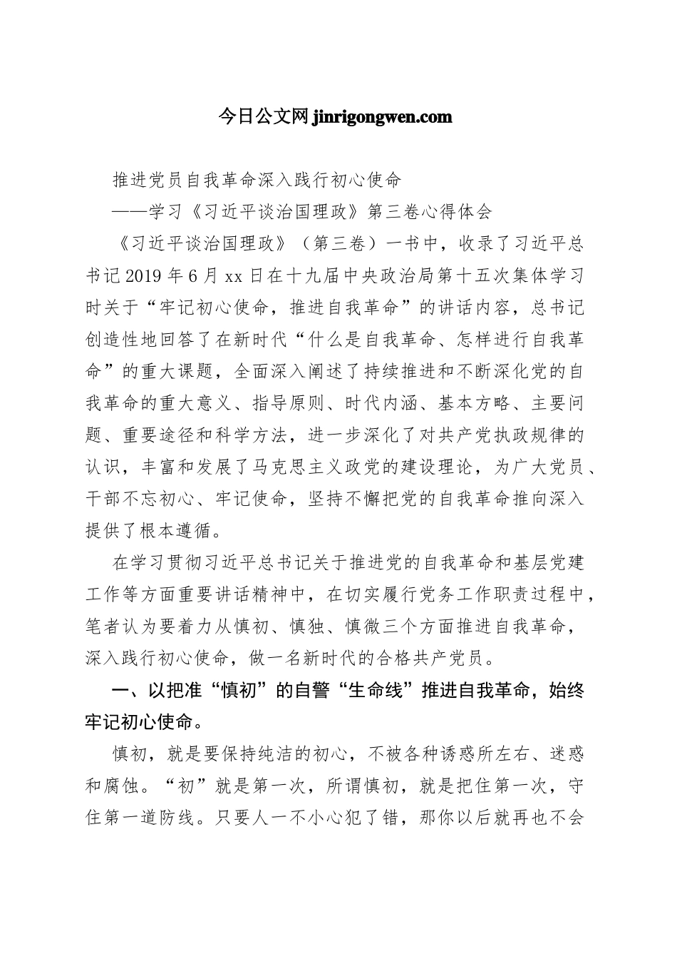 学习《习近平谈治国理政》第三卷心得体会合集（9篇）_第1页