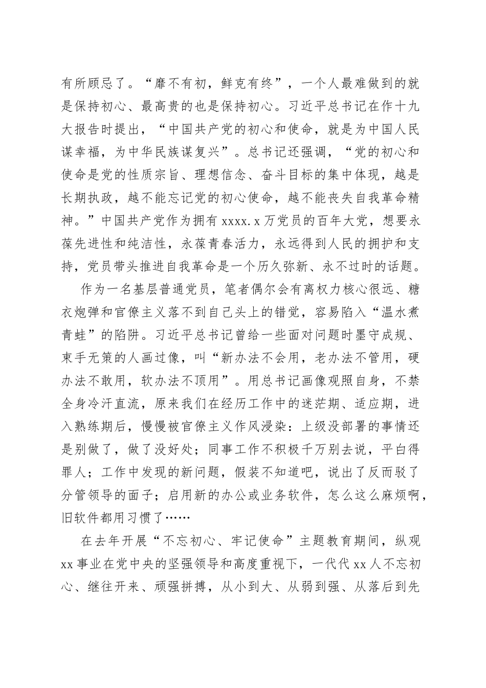 学习《习近平谈治国理政》第三卷心得体会合集（9篇）_第2页