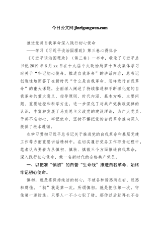 学习《习近平谈治国理政》第三卷心得体会合集（9篇）
