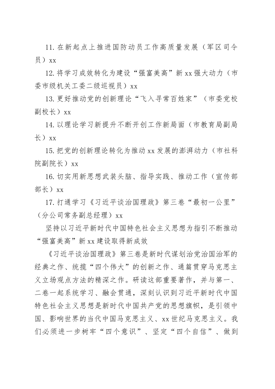 学习《习近平谈治国理政》第三卷座谈会上的发言材料合集（17篇）_第2页