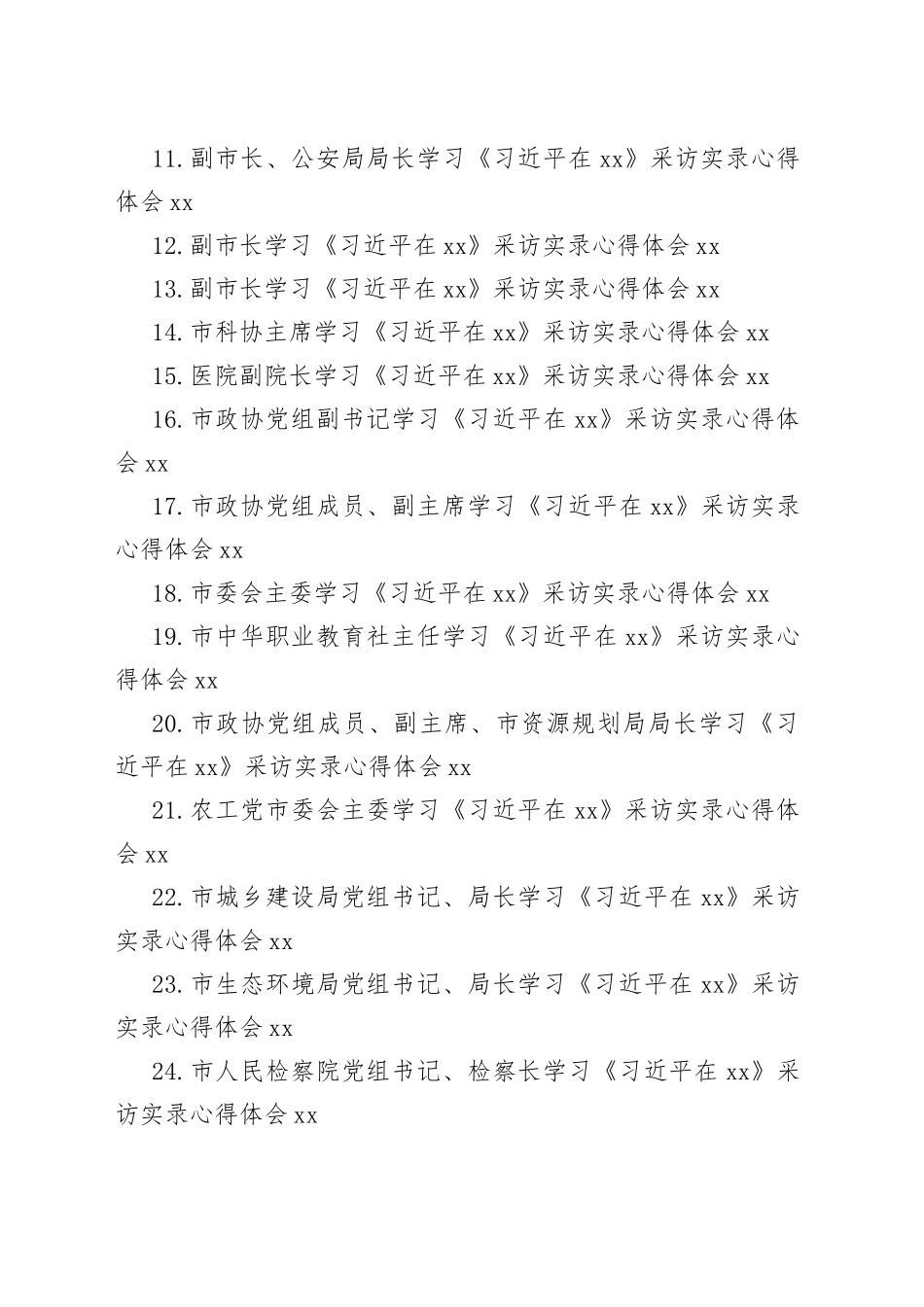 学习《习近平在福州》采访实录心得体会合集（36篇）_第2页