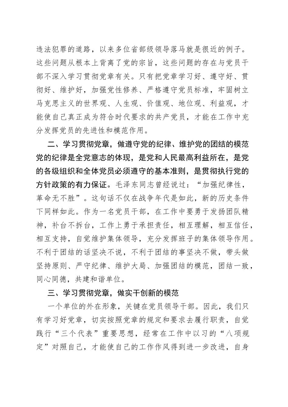 学习《新党章》的心得体会（4篇）_第2页