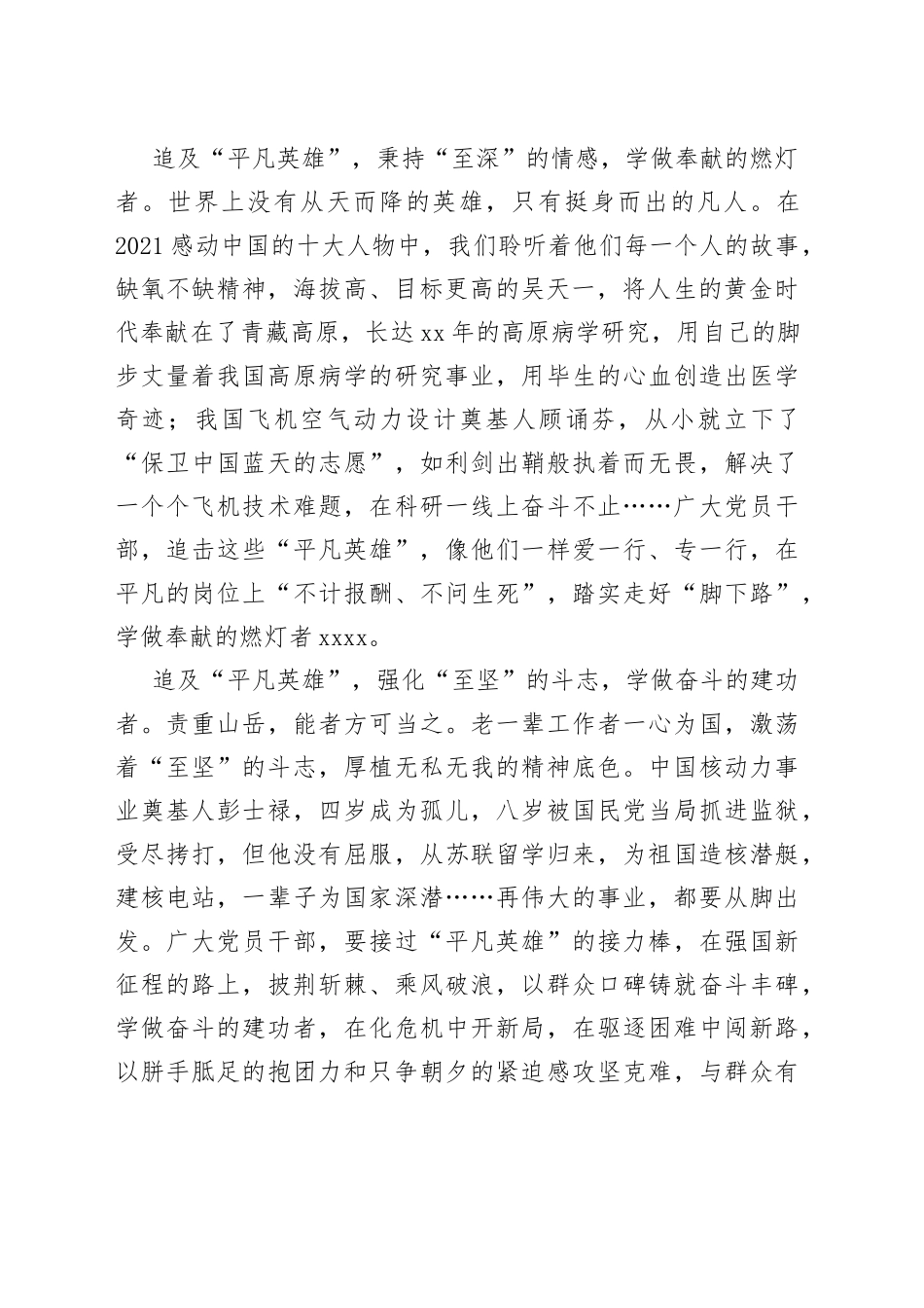 学习2022年“十大感动中国人物”的优秀事迹心得体会2篇_第2页