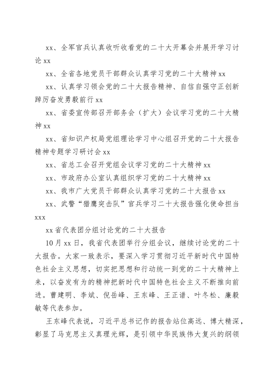 学习党的二十大报告合集（23篇）_第2页
