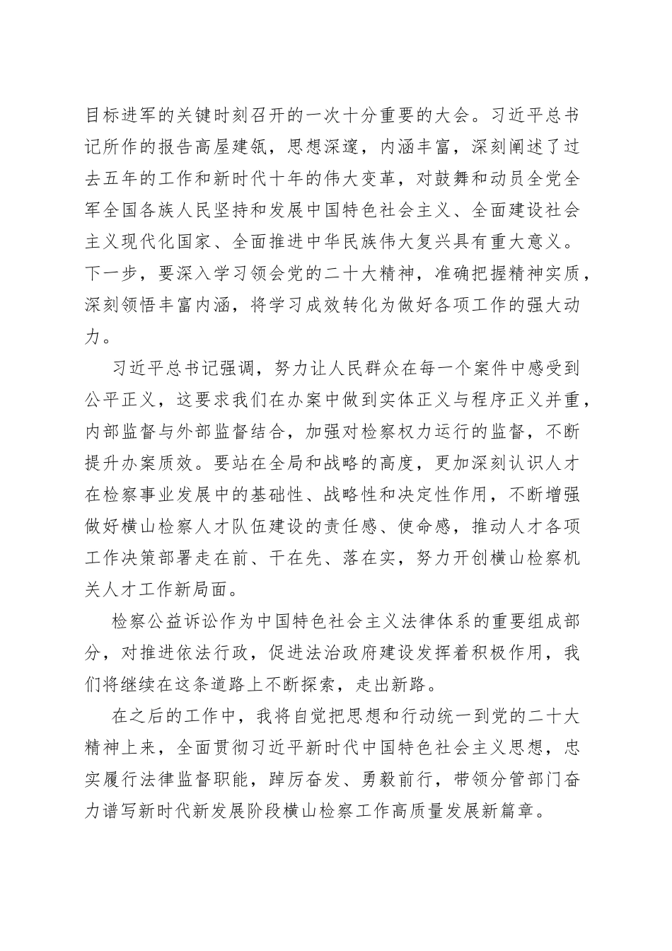 学习党的二十大会议精神心得体会合集（检察院）_第2页