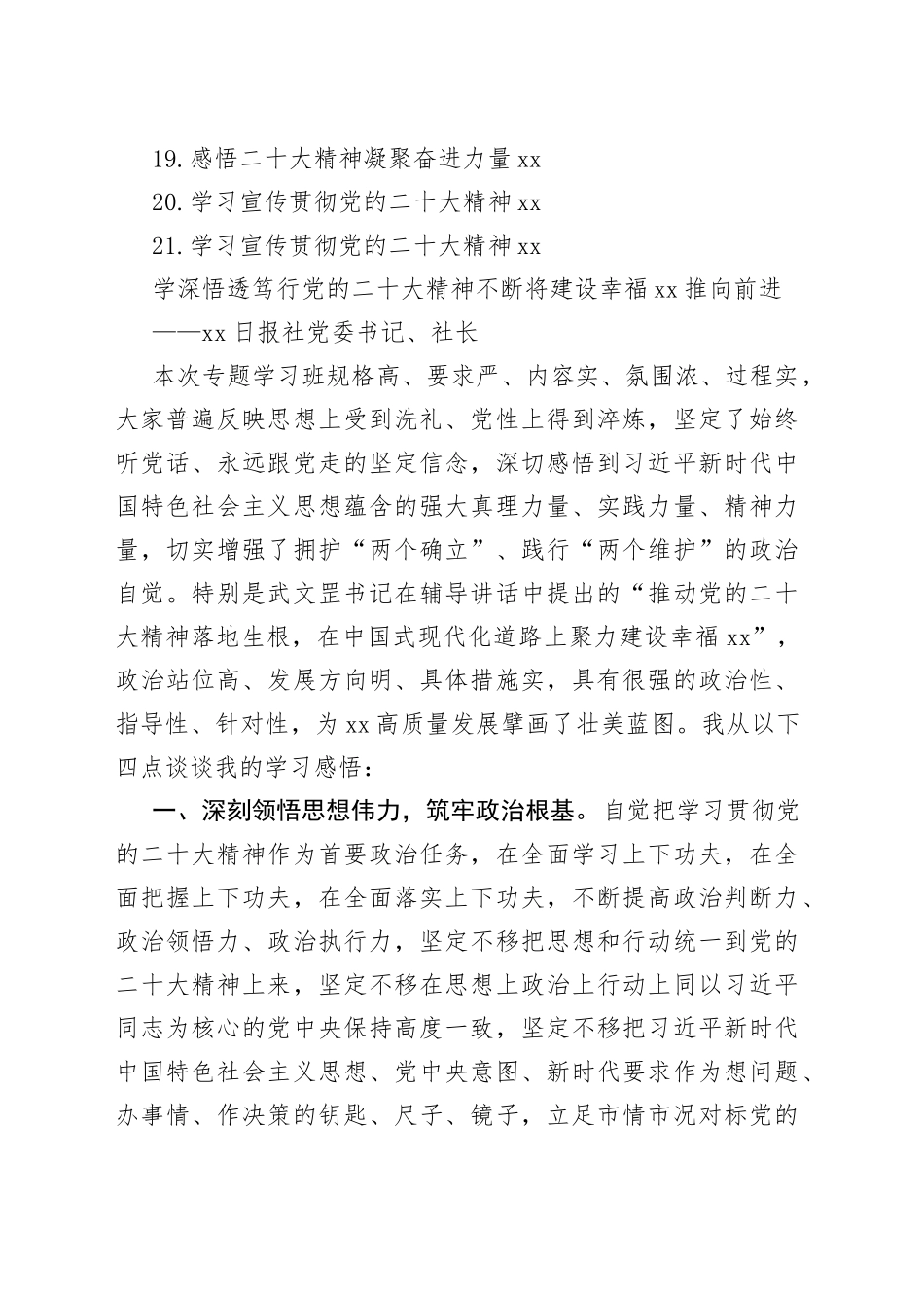 学习党的二十大精神心得体会合集（21篇）范文_第2页