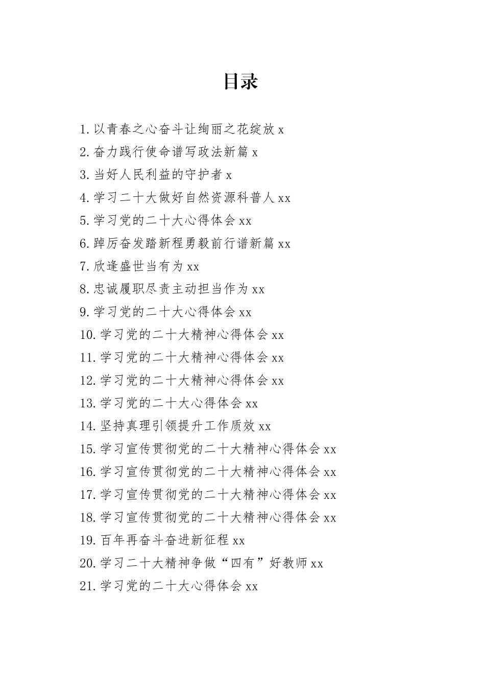 学习党的二十大精神心得体会合集（28篇）_第1页