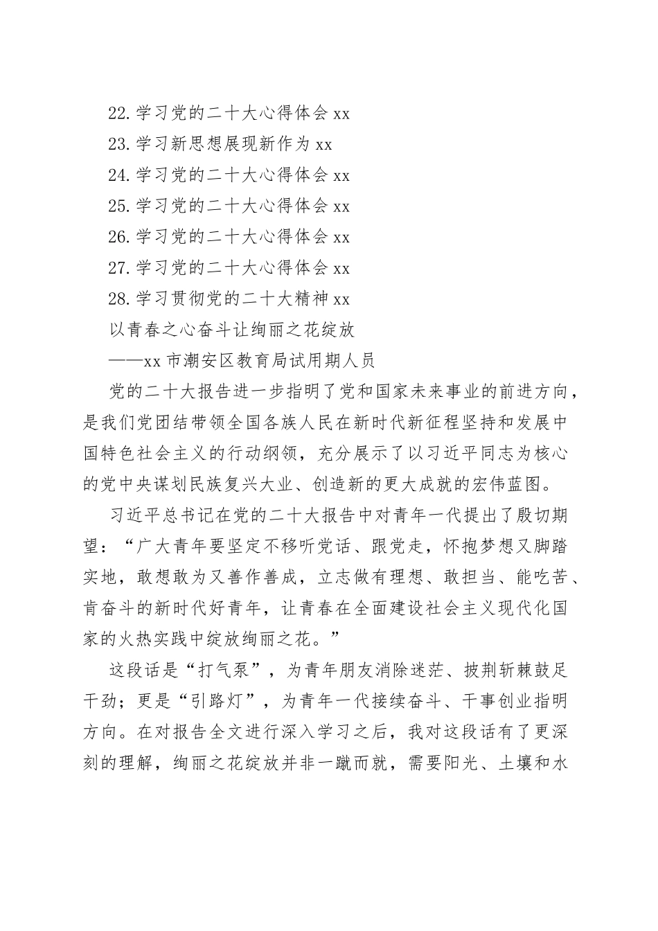 学习党的二十大精神心得体会合集（28篇）_第2页